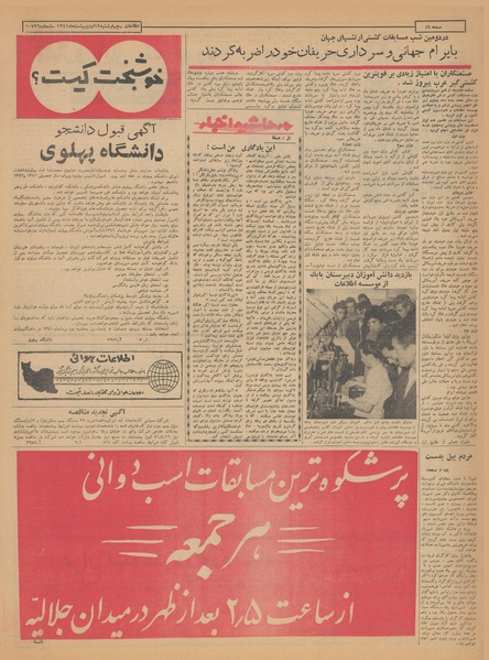 پرونده:Ettelaat13410219.pdf