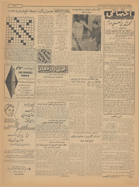 پرونده:Ettelaat13410219.pdf