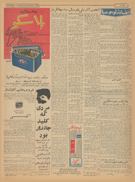 پرونده:Ettelaat13410219.pdf