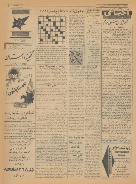 پرونده:Ettelaat13410222.pdf