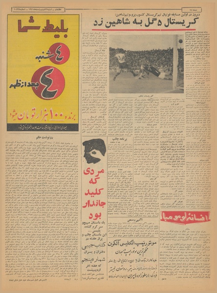 پرونده:Ettelaat13410222.pdf