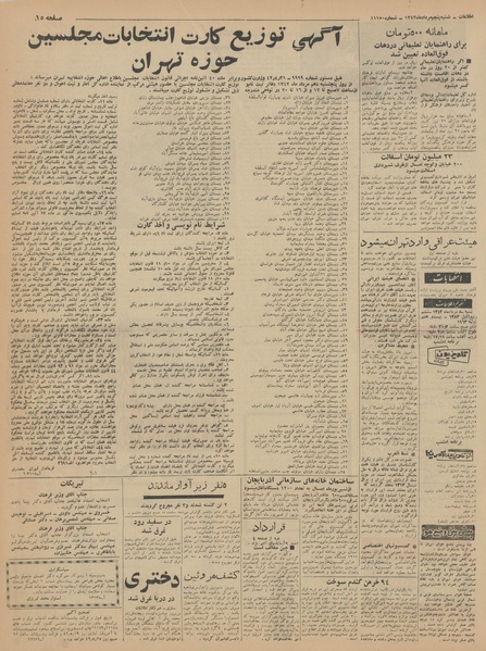 پرونده:Ettelaat13420505.pdf