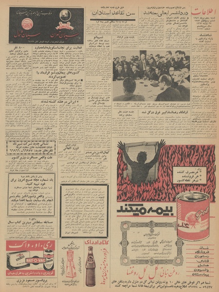 پرونده:Ettelaat13420505.pdf