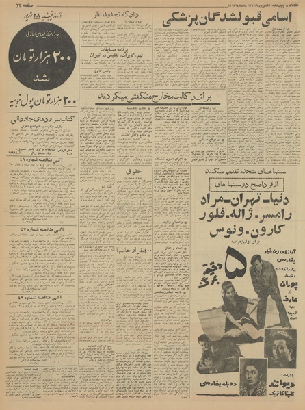 پرونده:Ettelaat13420620.pdf