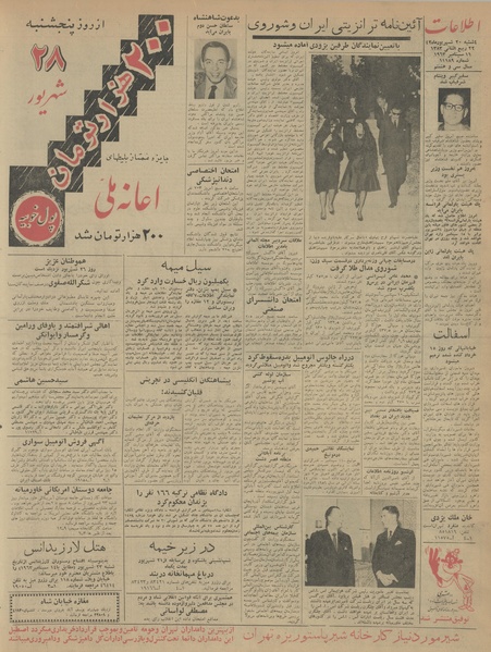 پرونده:Ettelaat13420620.pdf