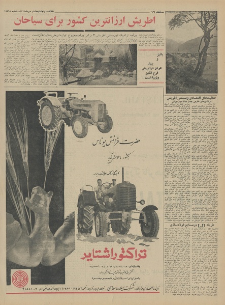 پرونده:Ettelaat13440708.pdf