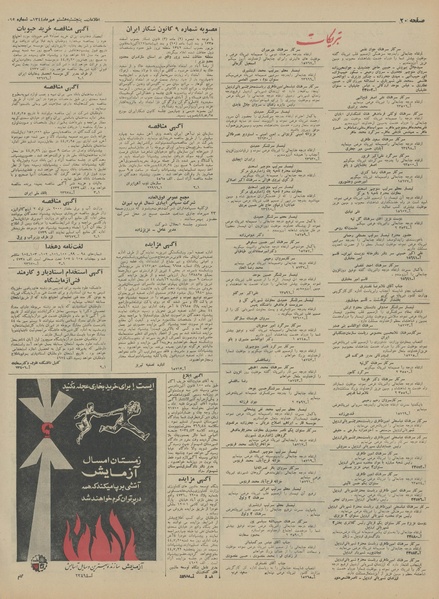 پرونده:Ettelaat13440708.pdf