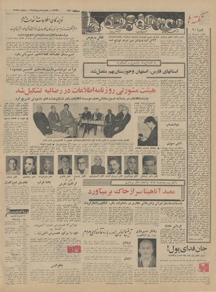 پرونده:Ettelaat13440708.pdf