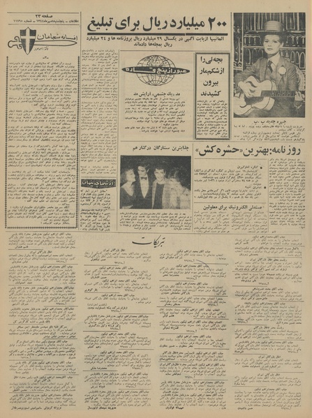 پرونده:Ettelaat13440708.pdf