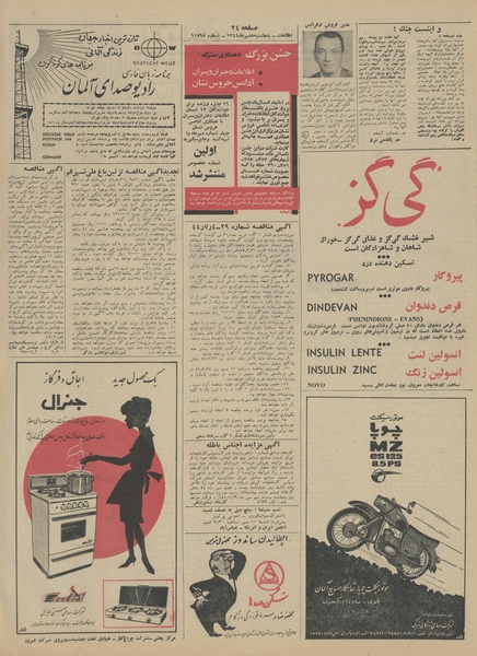 پرونده:Ettelaat13440708.pdf