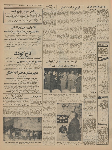 پرونده:Ettelaat13440708.pdf