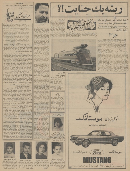 پرونده:Ettelaat13450515.pdf