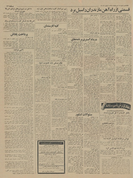 پرونده:Ettelaat13450515.pdf