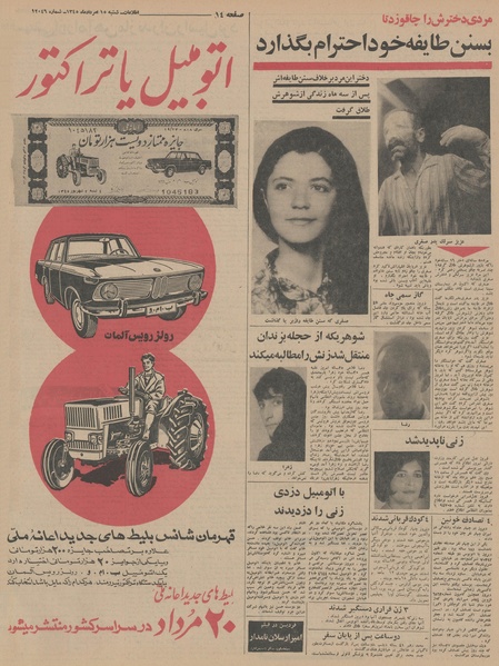 پرونده:Ettelaat13450515.pdf