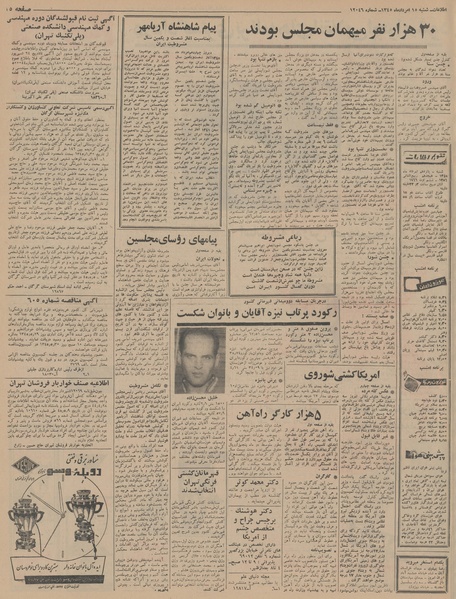 پرونده:Ettelaat13450515.pdf