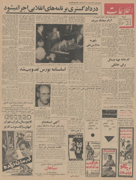 پرونده:Ettelaat13450515.pdf