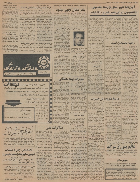 پرونده:Ettelaat13451007.pdf