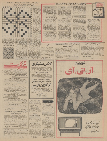 پرونده:Ettelaat13471120.pdf