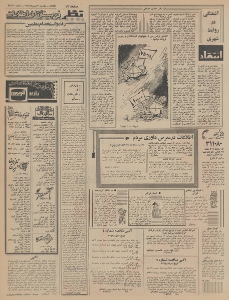 پرونده:Ettelaat13471120.pdf