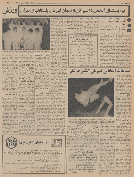 پرونده:Ettelaat13471120.pdf