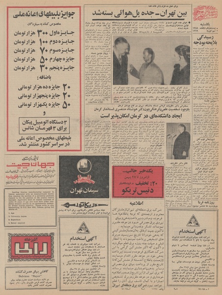 پرونده:Ettelaat13471120.pdf