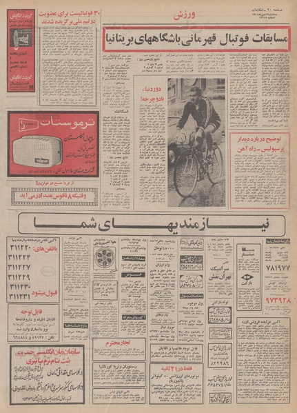 پرونده:Ettelaat13500713.pdf