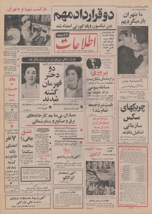 Ettelaat13510303.pdf