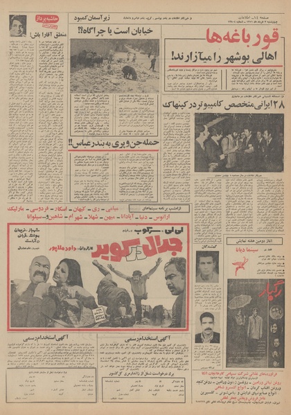 پرونده:Ettelaat13510303.pdf