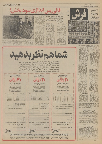 پرونده:Ettelaat13510303.pdf