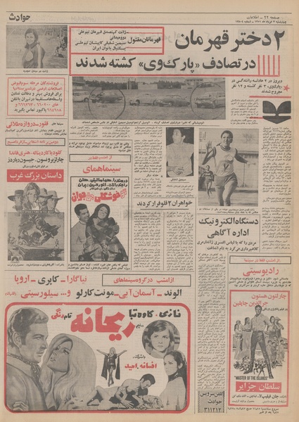 پرونده:Ettelaat13510303.pdf