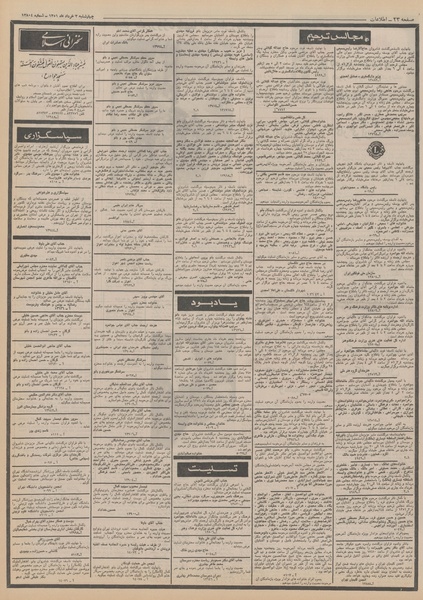 پرونده:Ettelaat13510303.pdf