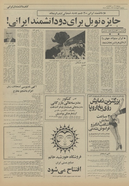 پرونده:Ettelaat13510309.pdf