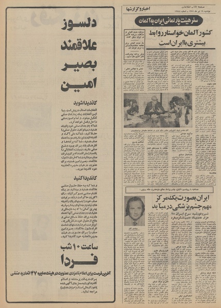 پرونده:Ettelaat13510419.pdf