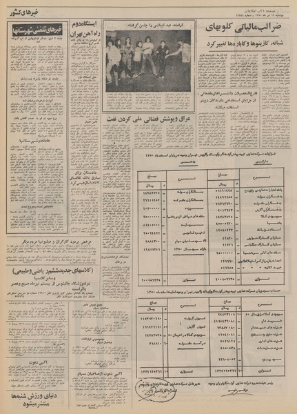 پرونده:Ettelaat13510419.pdf