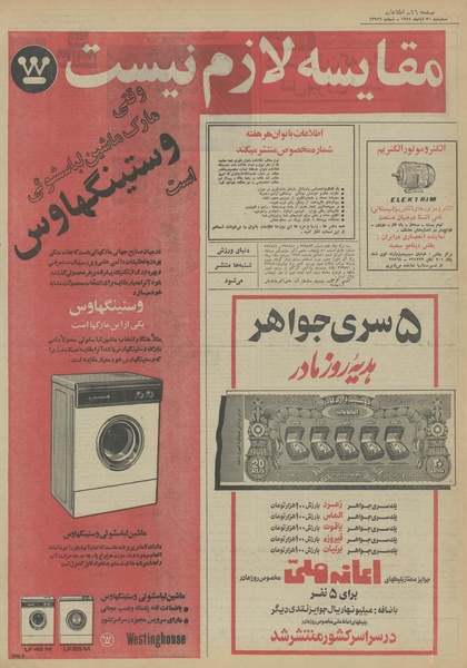 پرونده:Ettelaat13510830.pdf