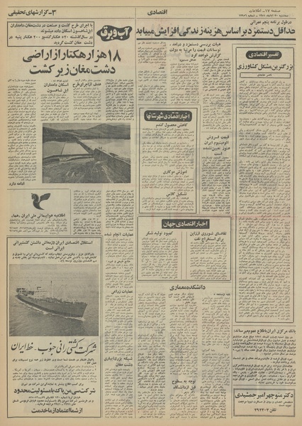 پرونده:Ettelaat13510830.pdf