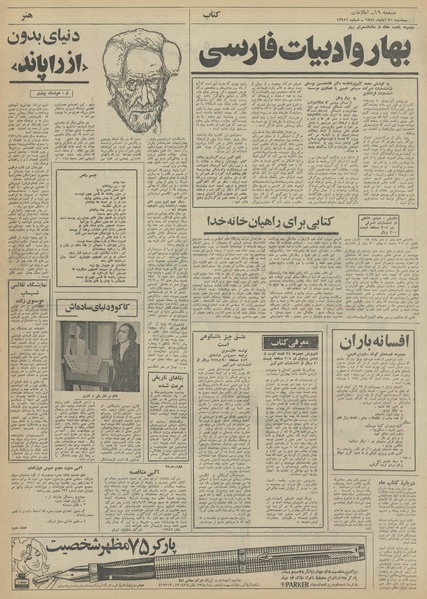 پرونده:Ettelaat13510830.pdf