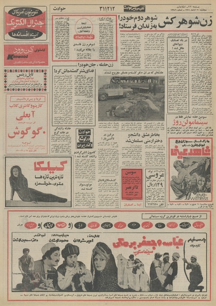 پرونده:Ettelaat13510830.pdf