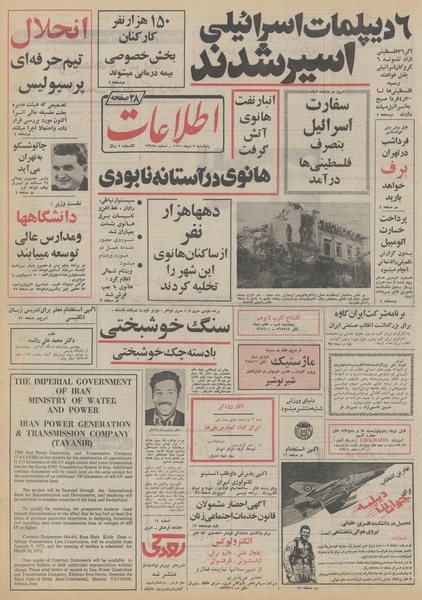 پرونده:Ettelaat13511007.pdf