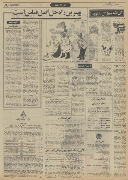 پرونده:Ettelaat13511007.pdf