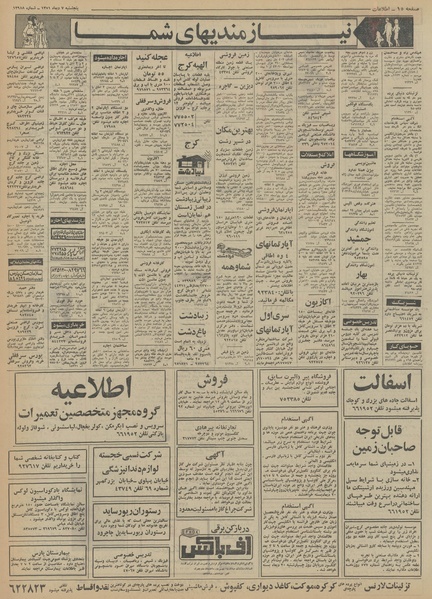 پرونده:Ettelaat13511007.pdf