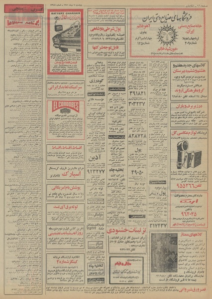 پرونده:Ettelaat13511007.pdf