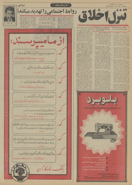 پرونده:Ettelaat13511007.pdf