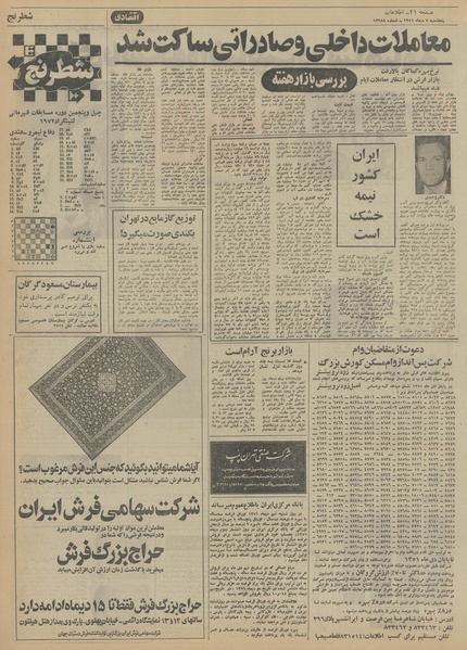 پرونده:Ettelaat13511007.pdf