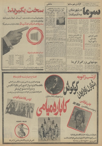 پرونده:Ettelaat13511007.pdf