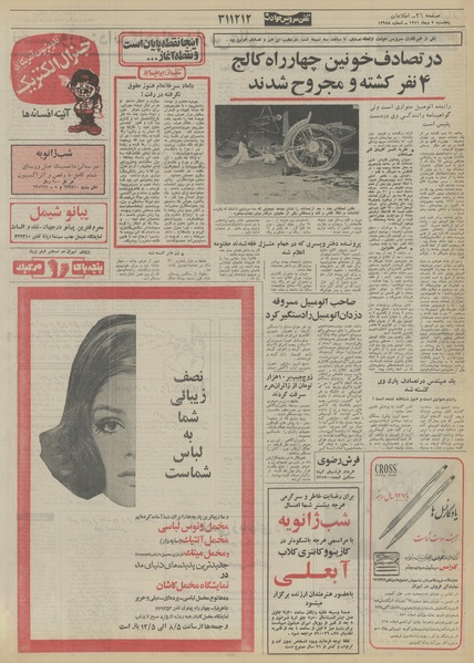 پرونده:Ettelaat13511007.pdf