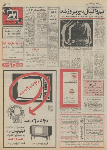 پرونده:Ettelaat13511007.pdf