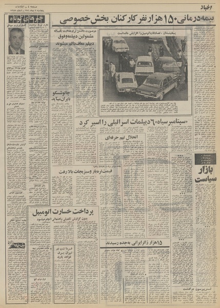 پرونده:Ettelaat13511007.pdf