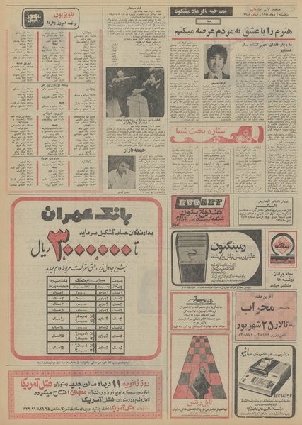 پرونده:Ettelaat13511007.pdf