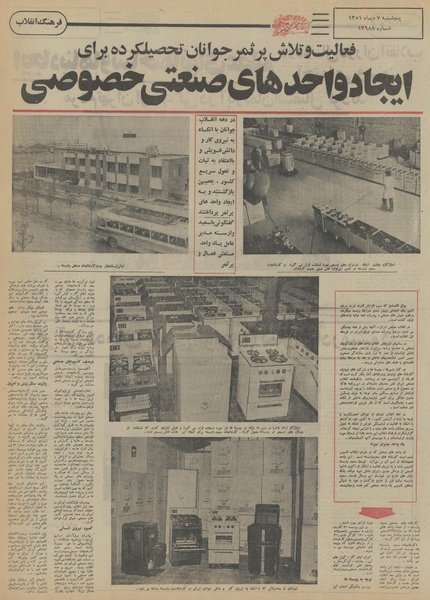 پرونده:Ettelaat13511007.pdf